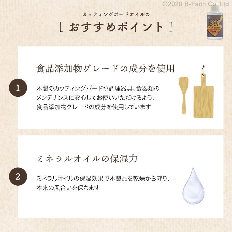 カッティングボード オイル  無香料 100ml まな板 無垢 木製 オイル仕上げ 無臭 食器 調理器具 トレイ カトラリー メンテナンス 掃除 汚れ｜b-faith01｜04