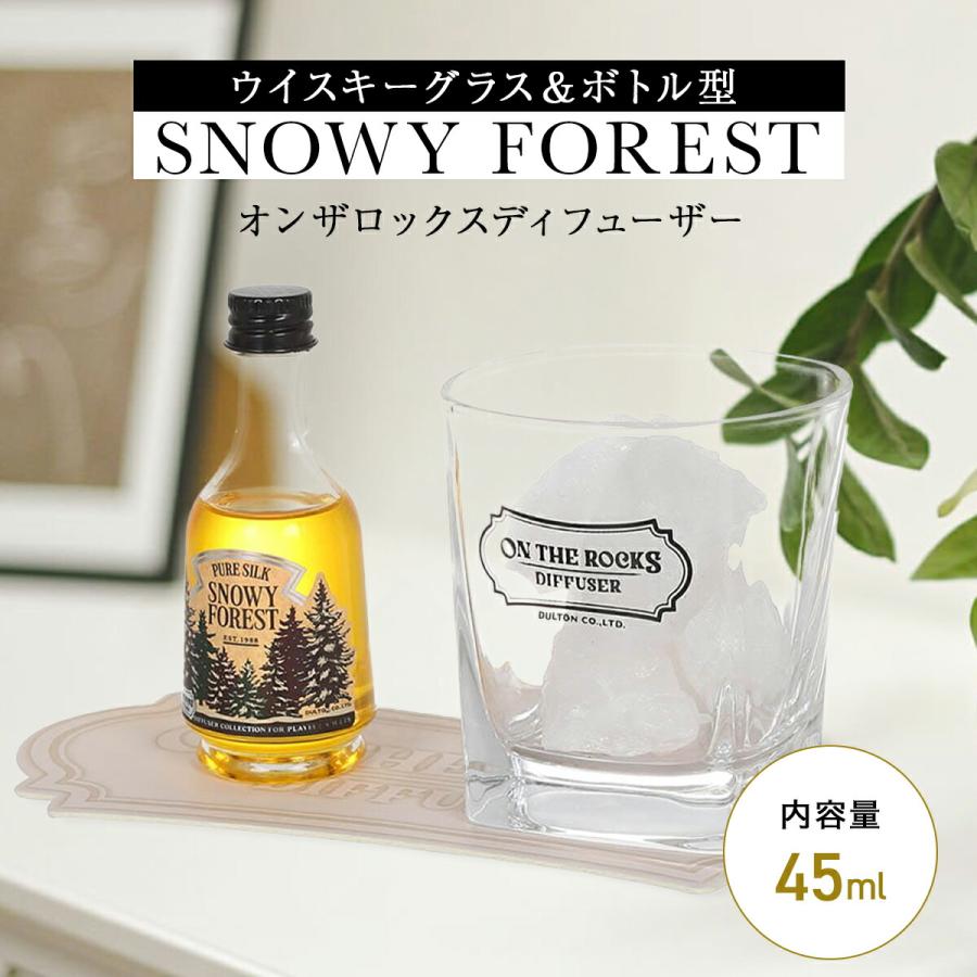 DULTON（ダルトン） SNOWY FOREST オンザロックスディフューザー 本体