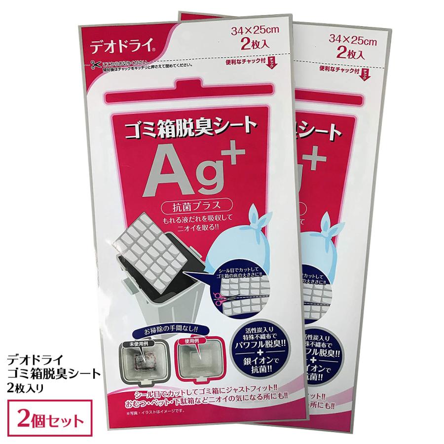 Off デオドライ ゴミ箱脱臭シート Ag 2枚入り 2個セット ごみ箱 おむつ 消臭 匂い 臭い 対策 ペットシーツ