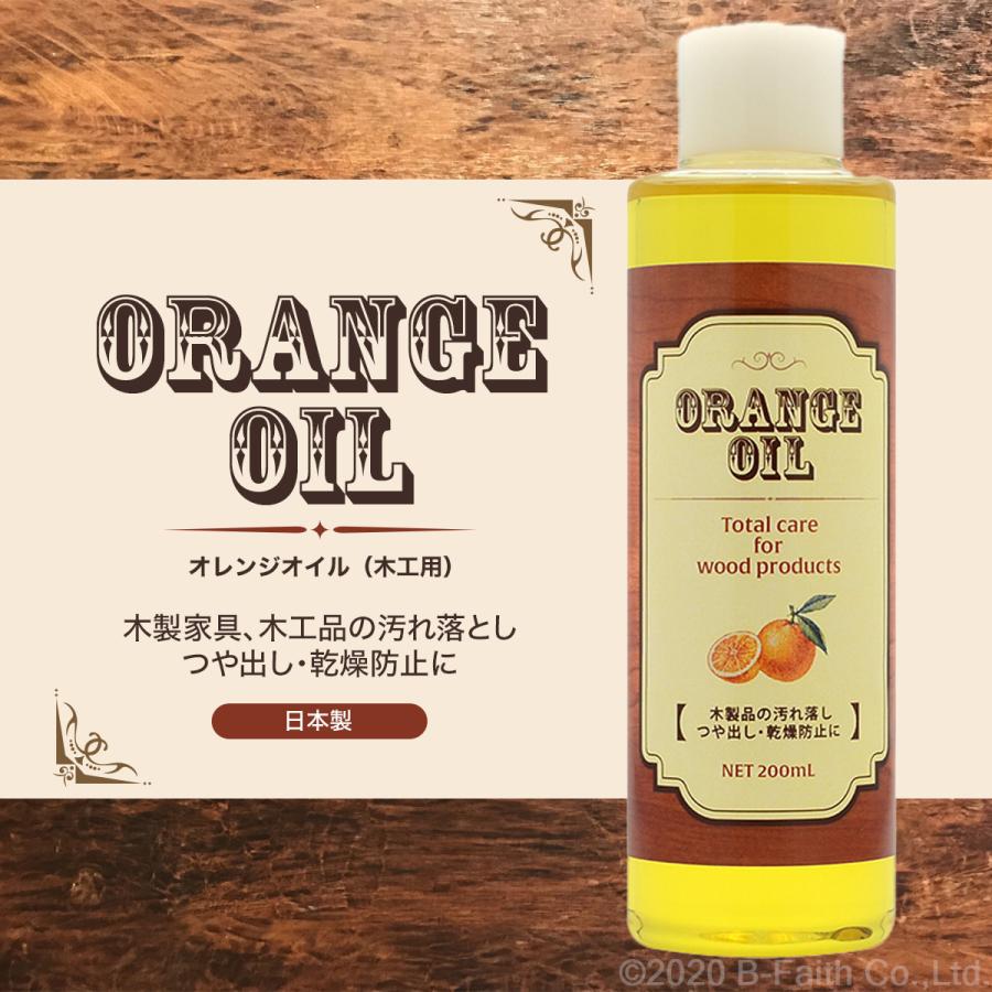 国産 木工用 オレンジオイル 200ml 家具 ギター クリーナー ボディ 艶