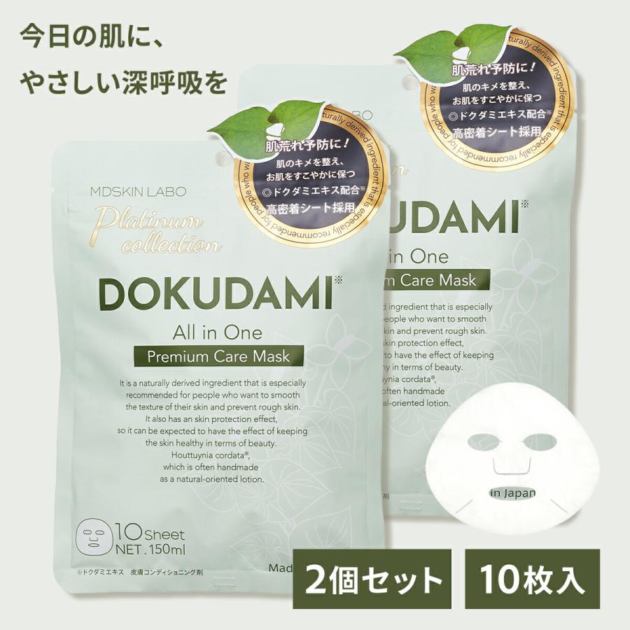 MDSKIN LABO ドクダミ プレミアムケアマスク 10枚 入り 2個セット日本