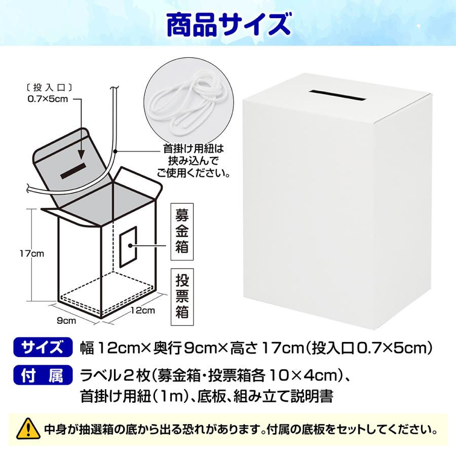 募金箱 投票箱 紙製 白 無地 ホワイト ラベル 付 アンケートボックス