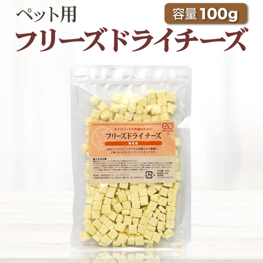 SMILE PET CLUB フリーズドライチーズ 100g 犬 おやつ 犬用 猫 猫用