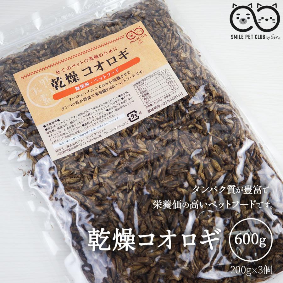賞味期限間近（2025/5/30）特価販売】乾燥 コオロギ 600g (約6000匹 