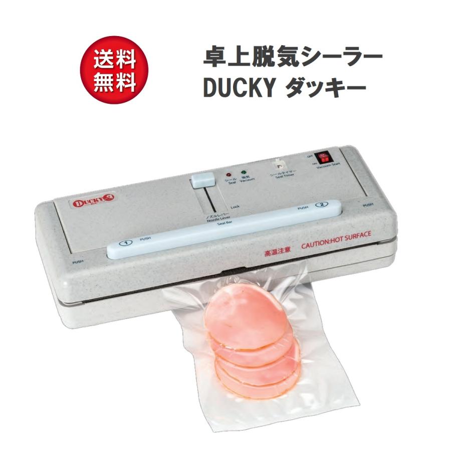 家庭用真空パックマシーン DUCKY(ダッキー)真空パック器 脱気 家庭用真空パックマシーン DUCKY(ダッキー)真空パック器 脱気