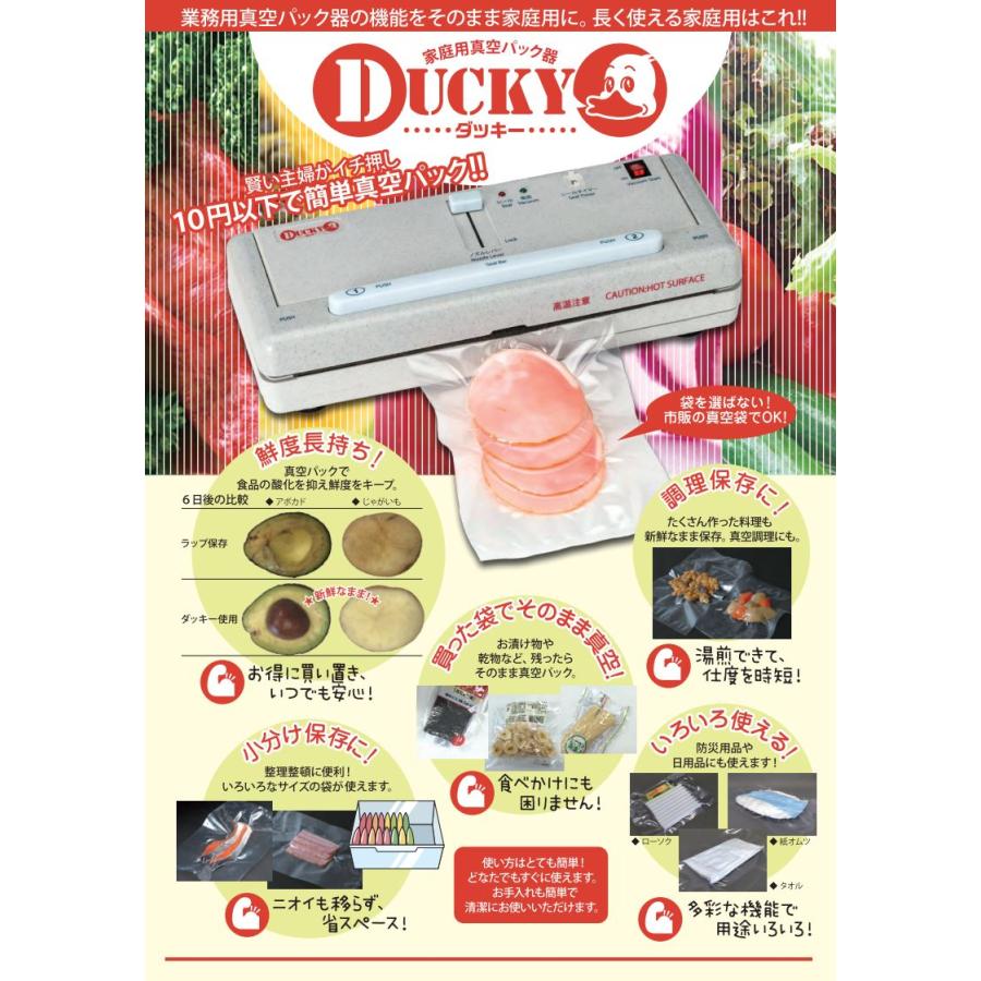 家庭用真空パックマシーン　DUCKY（ダッキー）真空パック器 脱気シーラー 専用袋不要｜b-faith01｜02