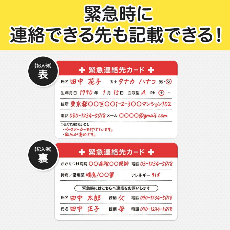 緊急連絡先カード 10枚セット ヘルプカード 迷子札 救急 防災 医療情報
