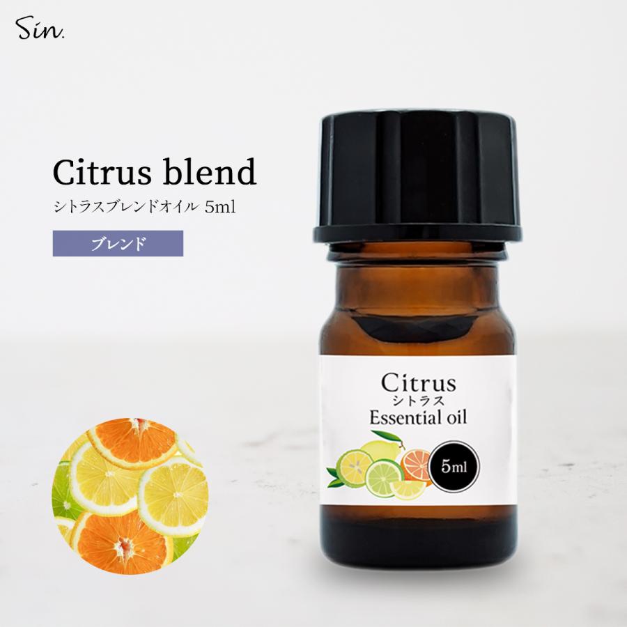 シトラス 精油 ブレンド 5ml アロマ アロマオイル
