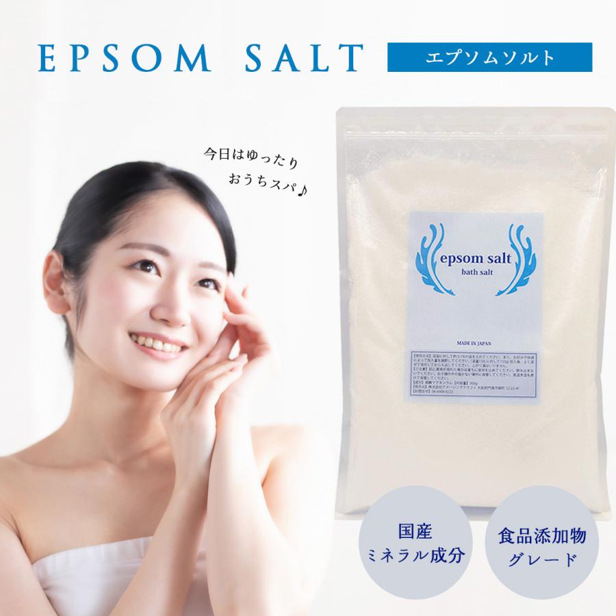 国産 エプソムソルト 無香料 900g 食品添加物グレード品 バスソルト