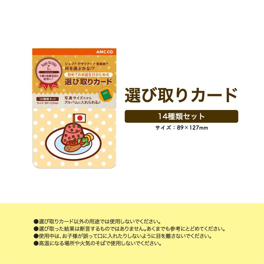 日本製 選び取りカード 14種類セット 1歳 誕生日 おしゃれ バースデー ギフト 誕生日祝い お祝い かわいい おしゃれ 職業 占い えらびとり カード 赤ちゃん Erabitoricard 雑貨イズム 通販 Yahoo ショッピング