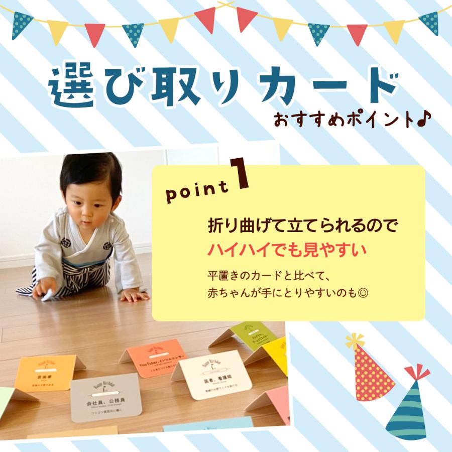 選び取りカード 選び取り 1歳 アイテム 誕生日 かわいい おしゃれ カード 赤ちゃん｜b-faith01｜07