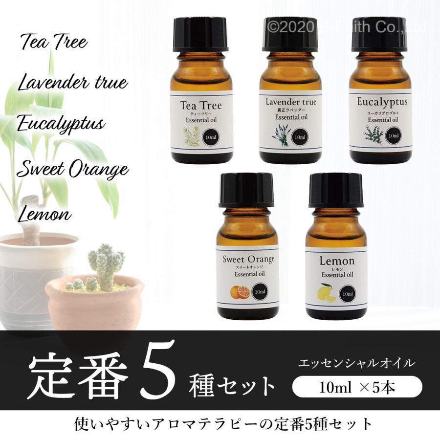 エッセンシャルオイル 人気5種セット 各10ml 精油 アロマ アロマオイル 天然100% ティーツリー ラベンダー ユーカリ オレンジ レモン｜b-faith01｜02