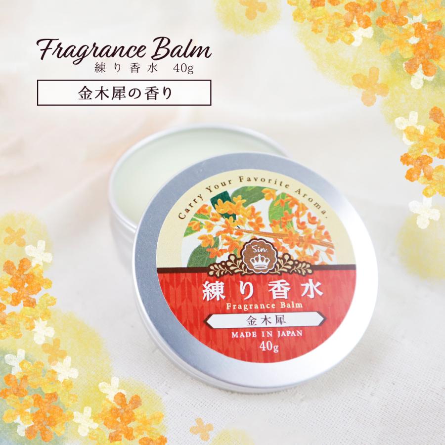 金木犀 練り香水 40g キンモクセイ アロマ フレグランス バーム