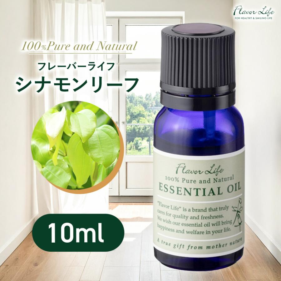 フレーバーライフ シナモンリーフ 精油 10ml アロマ 天然100 