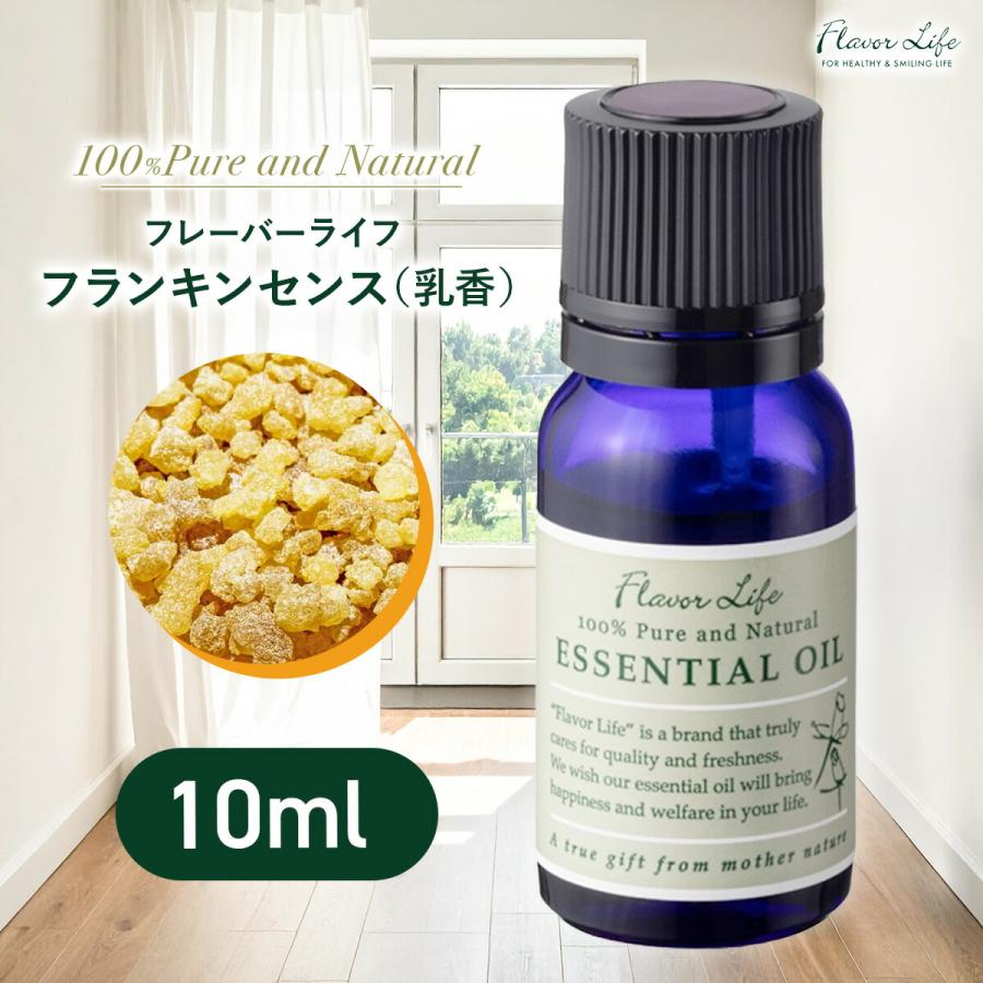 フレーバーライフ フランキンセンス 乳香 精油 10ml アロマ 天然