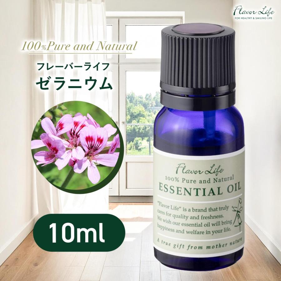 フレーバーライフ ゼラニウム 精油 10ml アロマ 天然100