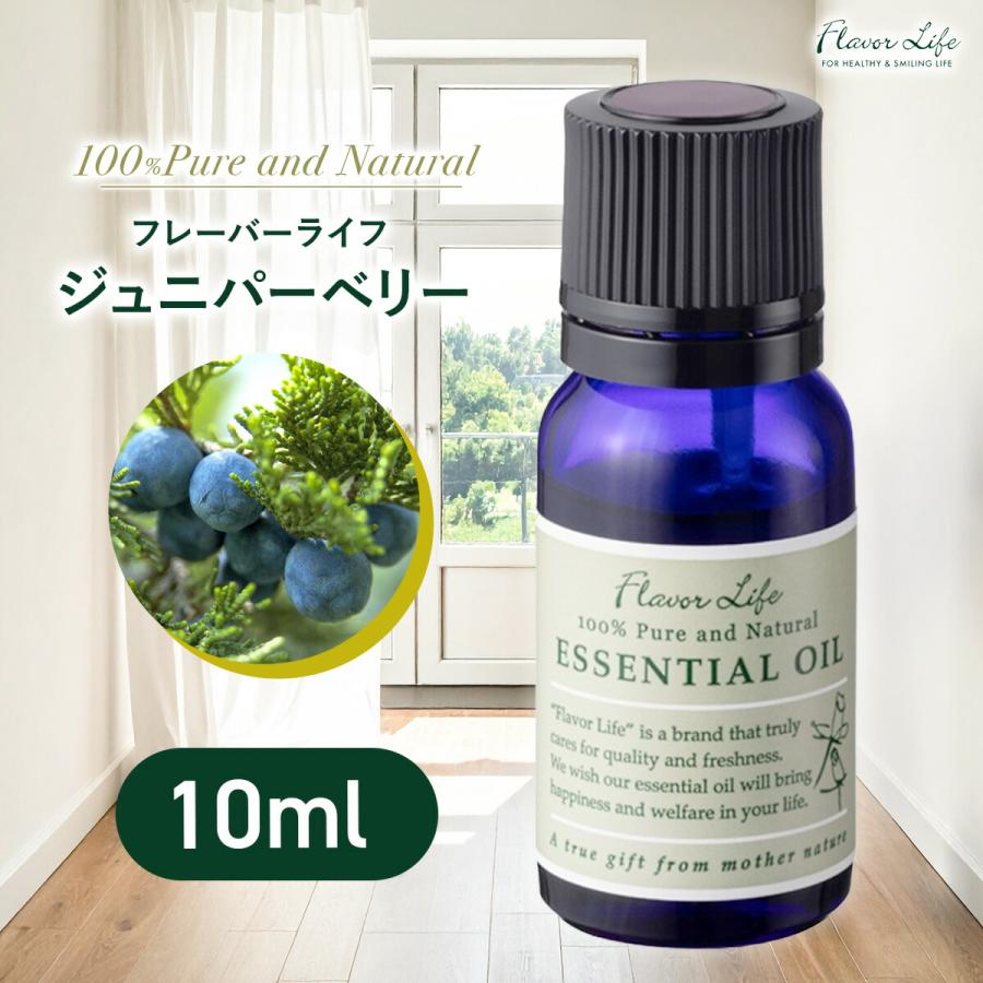 フレーバーライフ ジュニパーベリー 精油 10ml アロマ 天然100