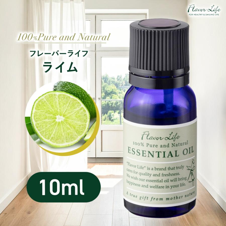 フレーバーライフ ライム 精油 10ml アロマ 天然100