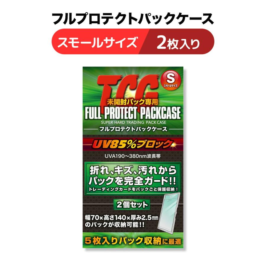 河島製作所 TCG フルプロテクトパックケース S 2枚入り トレカ カード