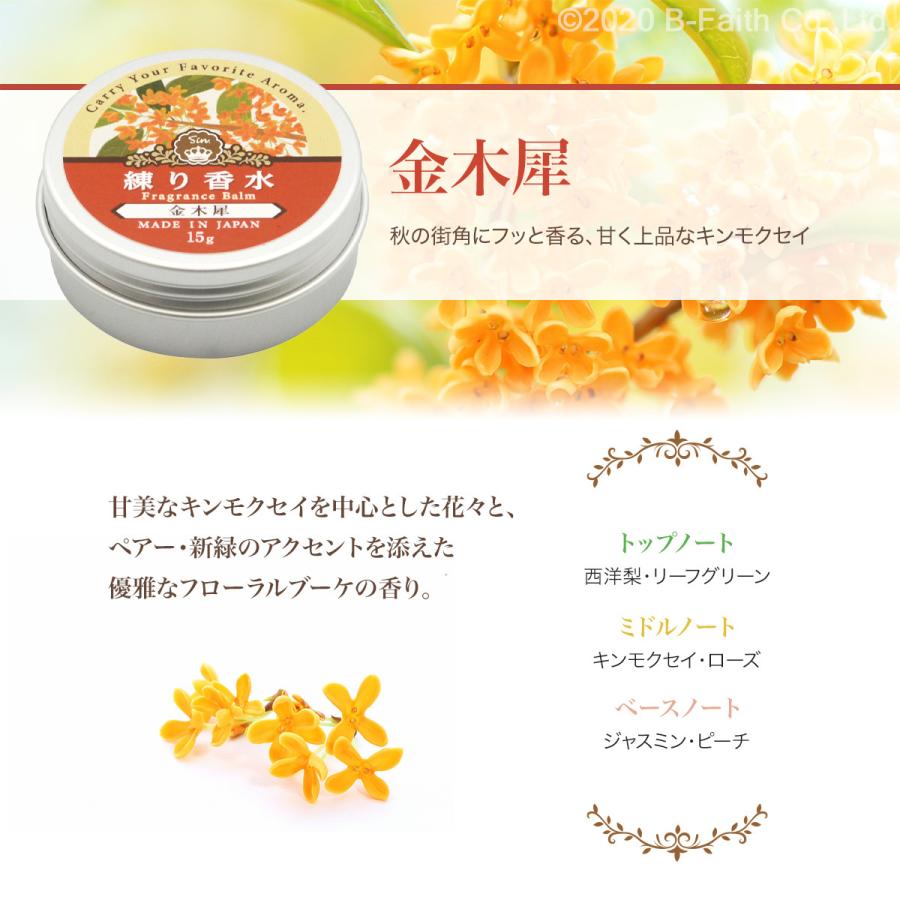 練り香水 15g 練香水 メンズ レディース 金木犀 白檀 ムスク