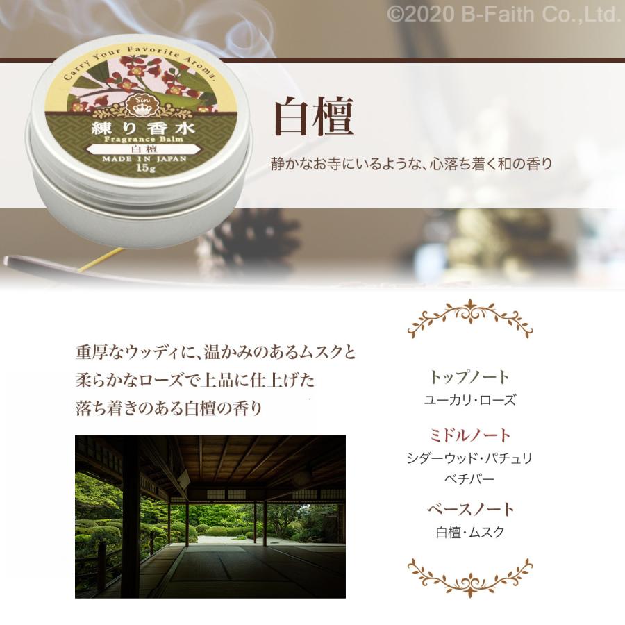 練り香水 15g 練香水 メンズ レディース 金木犀 白檀 ムスク