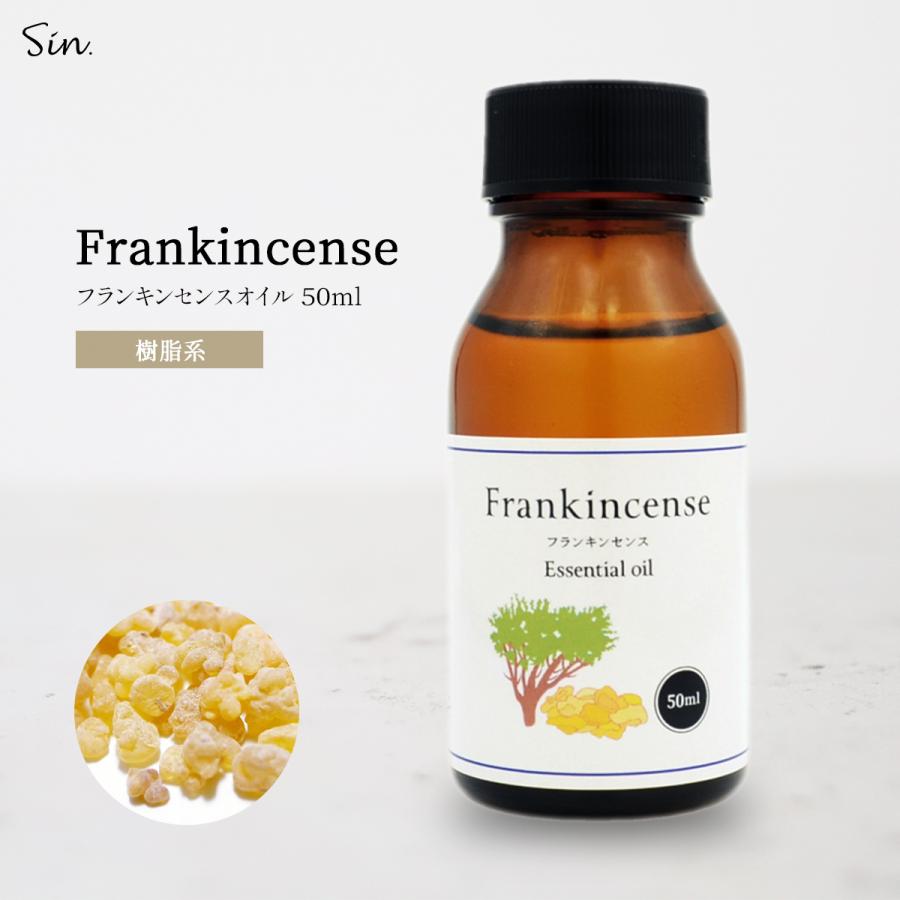 天然100% フランキンセンス オイル 50ml 精油 エッセンシャルオイル