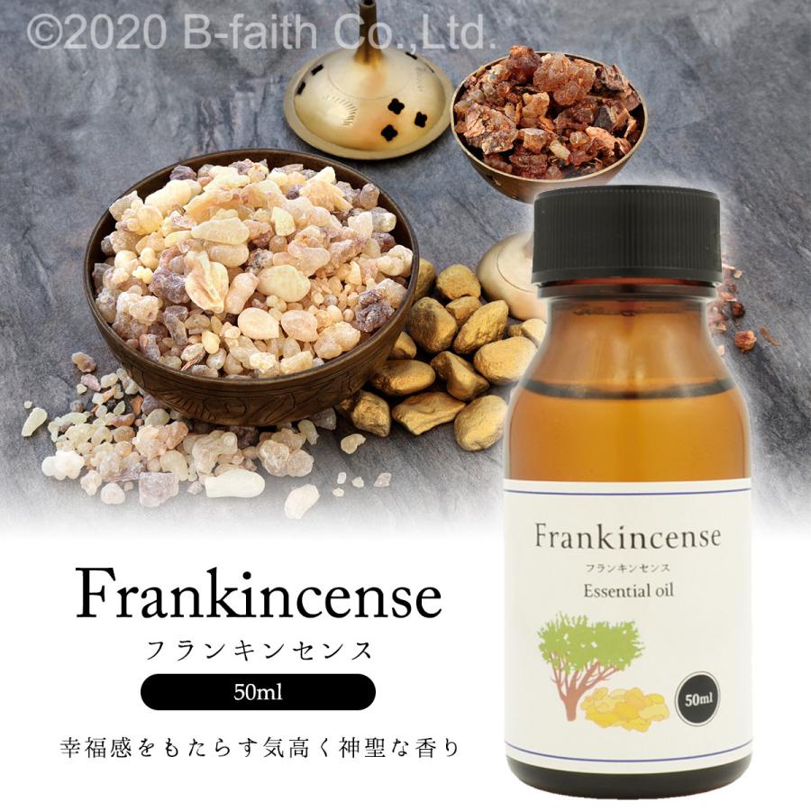 天然100% フランキンセンス オイル 50ml 精油 エッセンシャルオイル