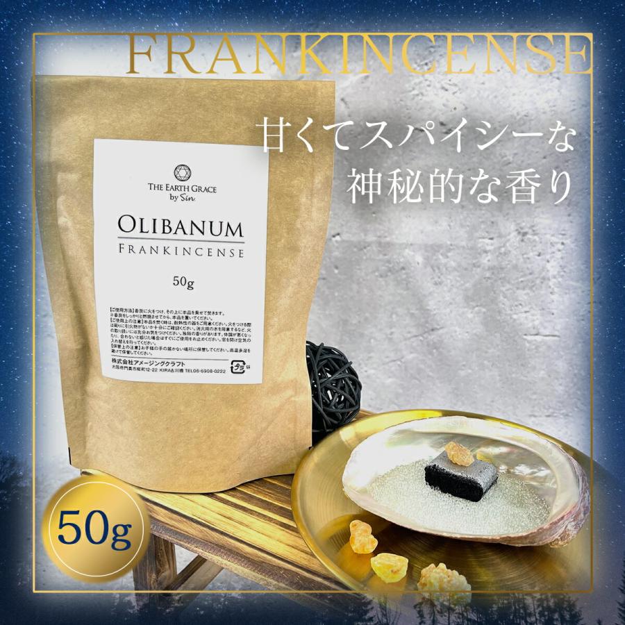 フランキンセンス 50g 乳香 ミルラ お香 天然 樹脂 浄化 香 イン フランキンセンス 50g 乳香 ミルラ お香 天然 樹脂 浄化 香 イン