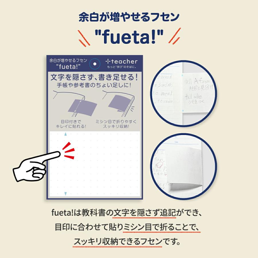 余白 ふせん fueta! 3冊セット 教科書 参考書 ノート メモ 付箋 ホワイト 手帳 勉強 学習 整理 復習 補足 : 雑貨イズム ...