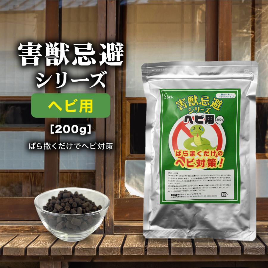 ヘビ忌避 ペレット 200g 害獣忌避 ヘビ 忌避剤 屋外 対策 駆除 駆除剤