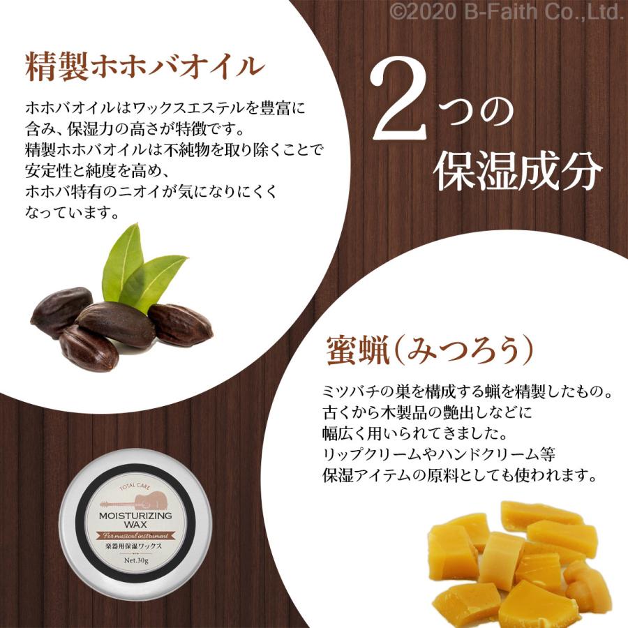 国産 楽器用 蜜蝋ワックス 30g 楽器指板のメンテナンスなどに 保護ワックス 蜜蝋クリーム｜b-faith01｜04