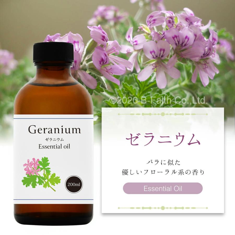 ゼラニウム オイル 200ml アロマオイル 精油 天然