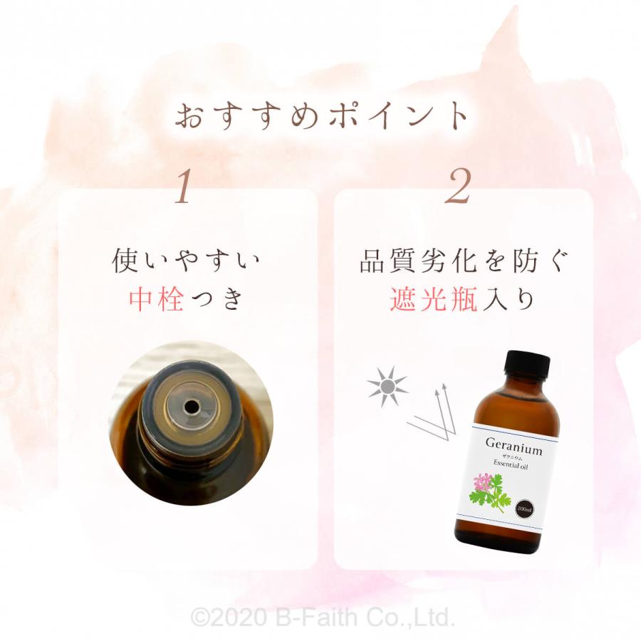 ゼラニウム オイル 200ml アロマオイル 精油 天然