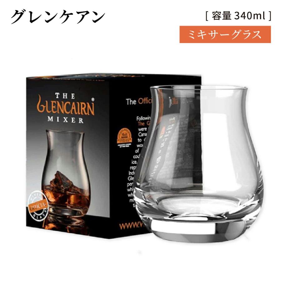グレンケアン ミキサーグラス 箱付き 340ml チューリップ型グラス