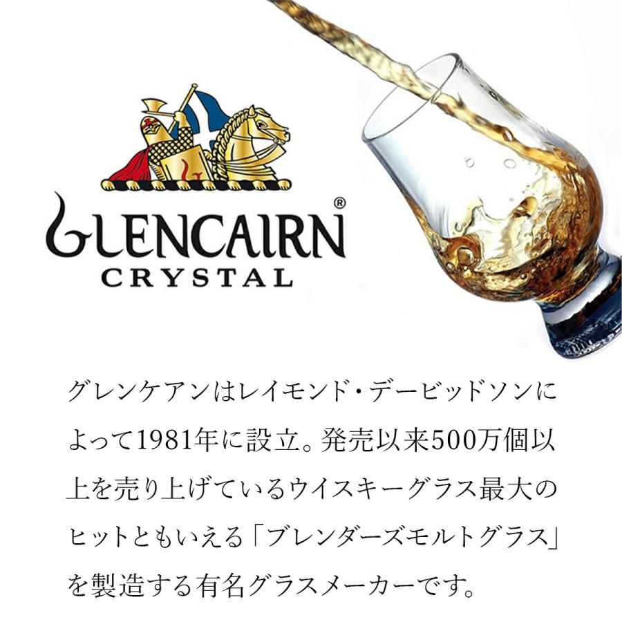 グレンケアン ミキサーグラス 箱付き 340ml 2脚セット チューリップ型