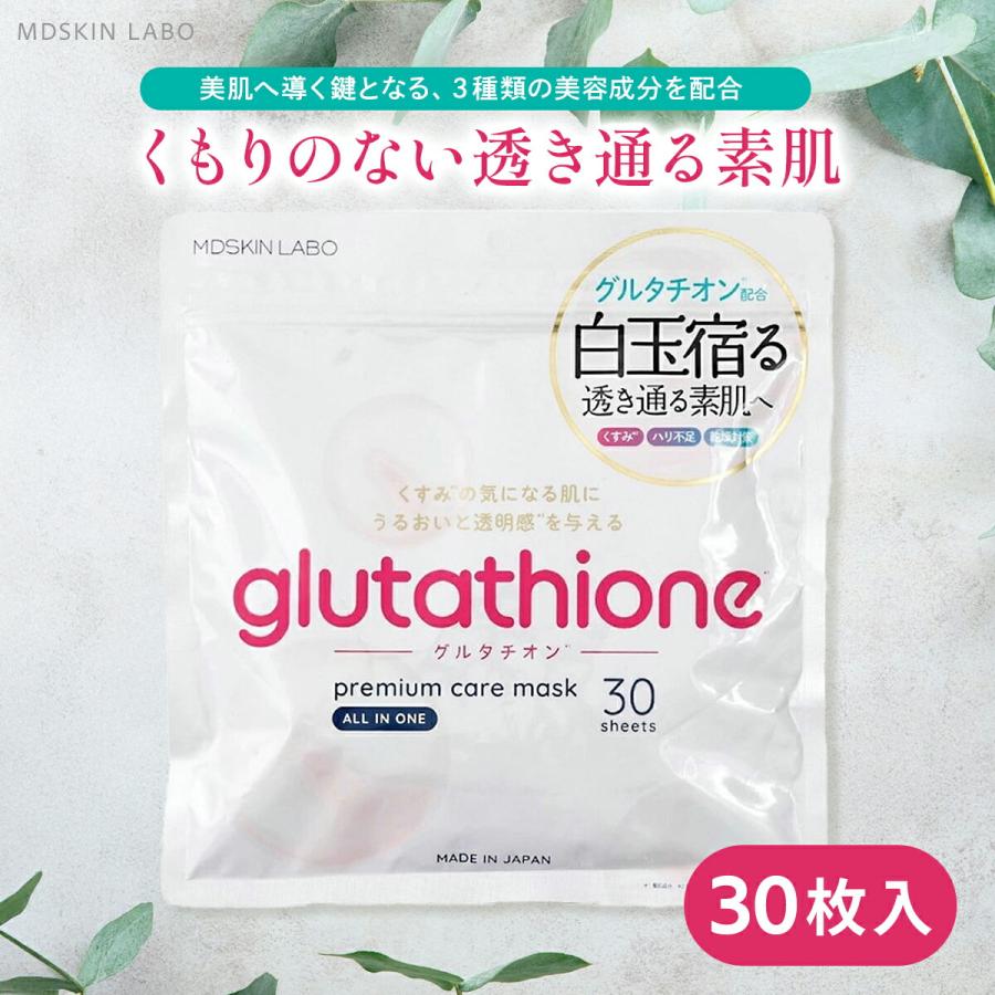 MDSKIN LABO グルタチオン プレミアムケアマスク 30枚 パック 大容量