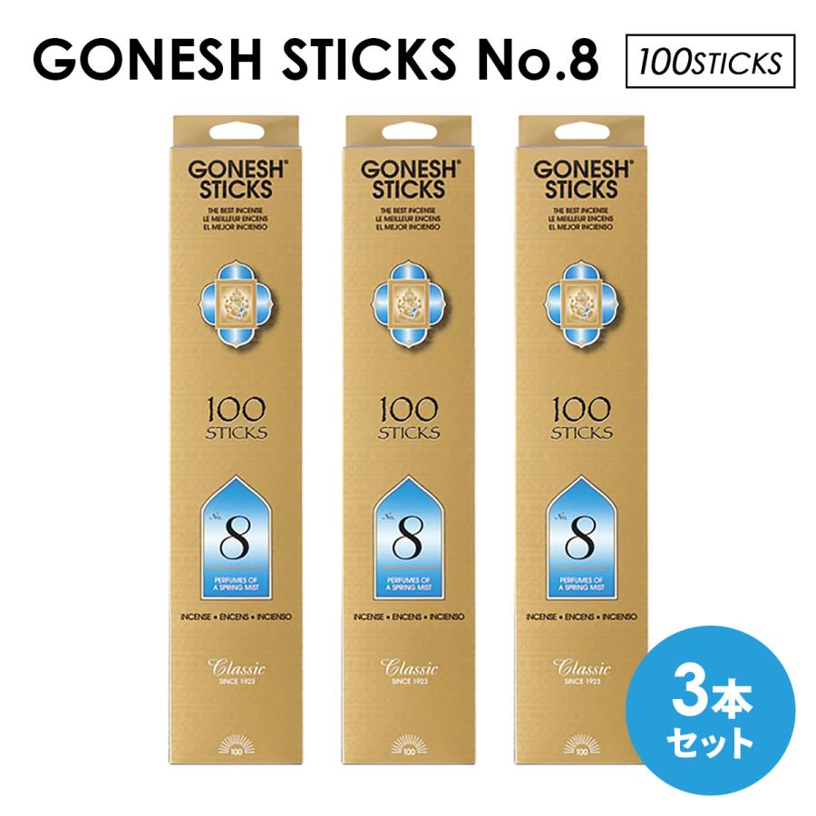 GONESH (ガーネッシュ) No.8 100本入×3本セット インセンス お香