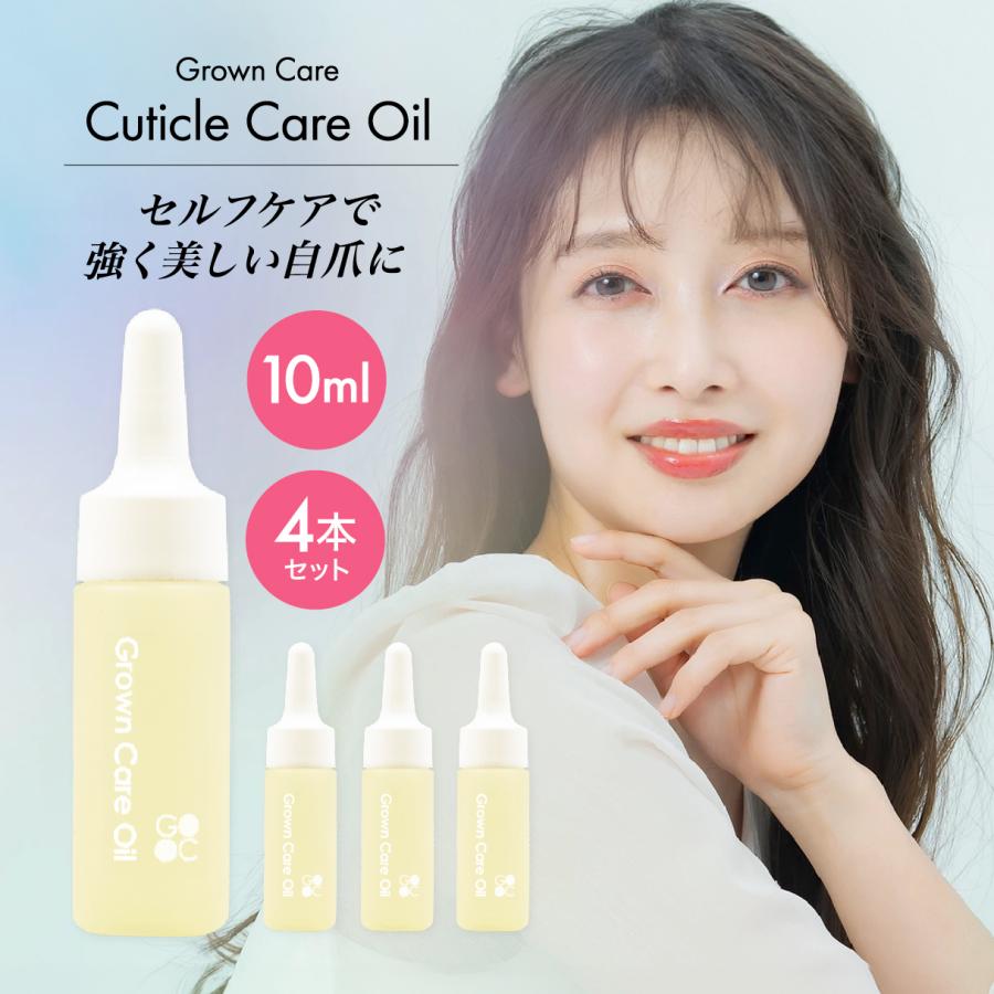 Grown Care キューティクルケアオイル 10ml×4本 ネイルケア 爪 保護