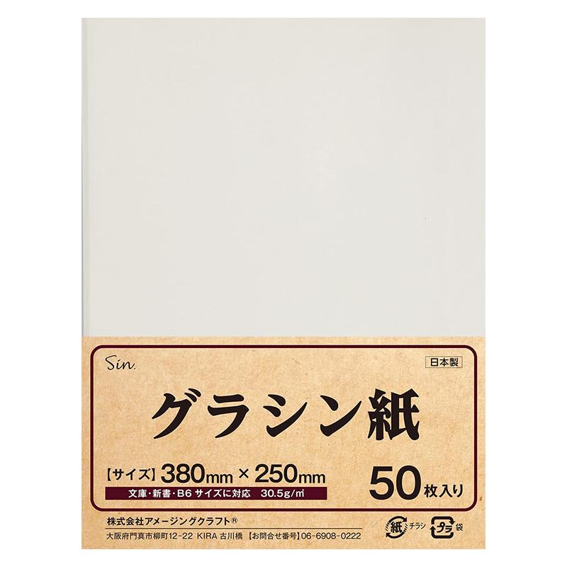 グラシン紙 ブックカバー ラッピング B6サイズ 100枚 38cm x 25cm