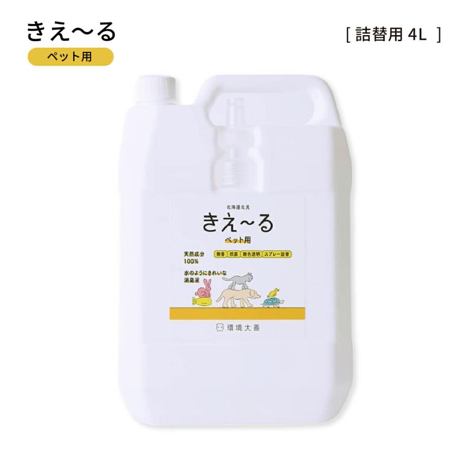 環境大善 きえーるH ペット用 4L 詰替用特大ボトル 業務用 消臭剤 消臭
