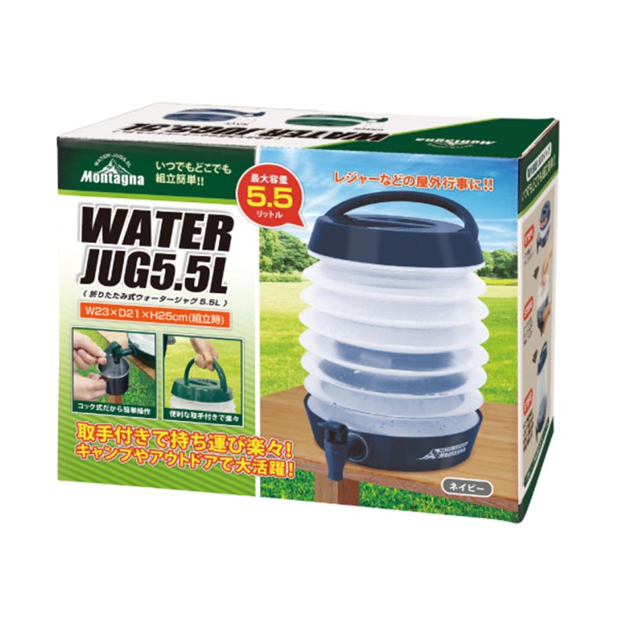 折りたたみ式ウォータージャグ 5.5L Montagna ハック コンパクト 貯水