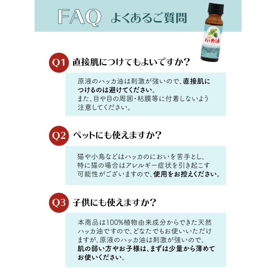 日本製 ハッカ油 20ml×2本 ハッカオイル 天然 虫よけ スプレー 作りに 入浴剤 精油 アロマオイル マスク ゴキブリ コウモリ 網戸｜b-faith01｜08