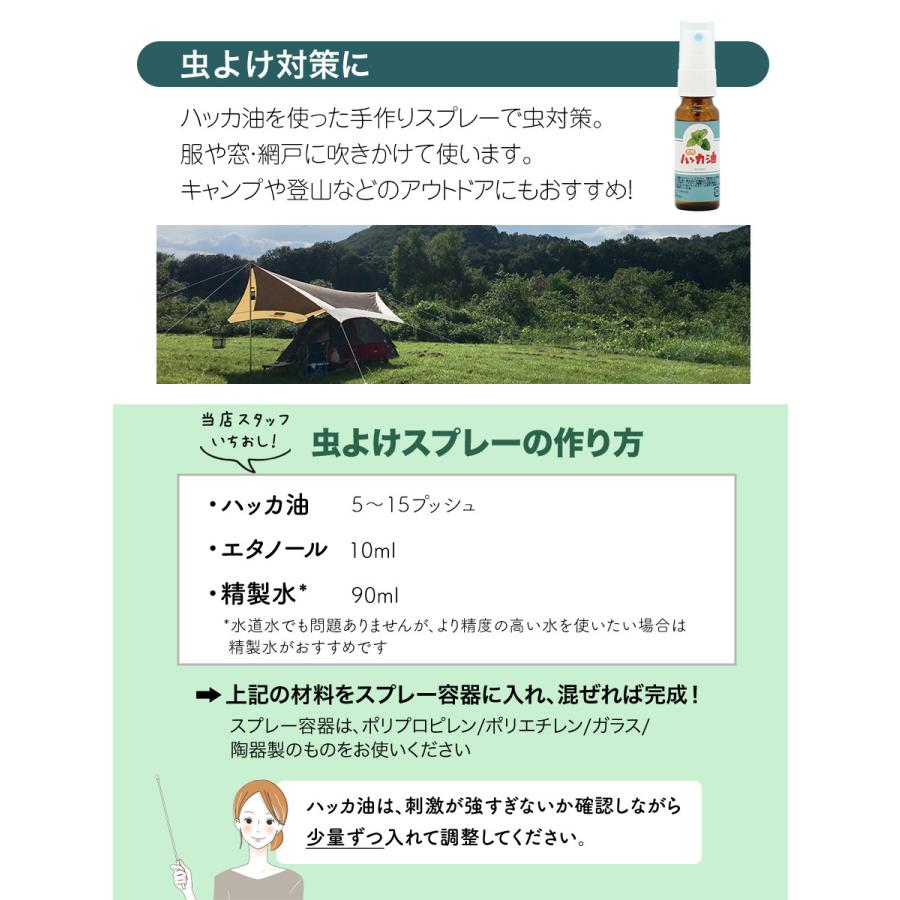 ハッカ油 20ml スプレー ×3本 天然 虫よけ スプレー マスク ハッカオイル 精油 アロマオイル 入浴剤 ゴキブリ コウモリ 網戸 日本製｜b-faith01｜05