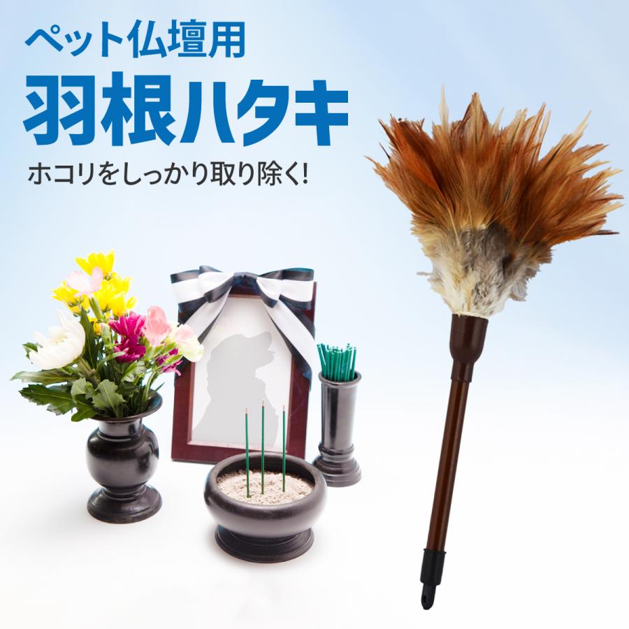 ペット 仏壇用品 羽根 はたき ミニ 羽根ハタキ 仏壇小物 掃除 ほこり 埃 取り : 雑貨イズム - 通販 - Yahoo!ショッピング