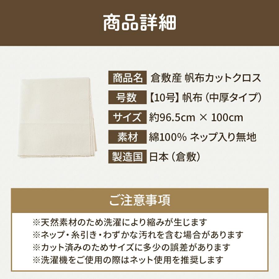 帆布 生地 10号 生成り 倉敷産 約 96.5cm×100cm キャンバス 布 布地