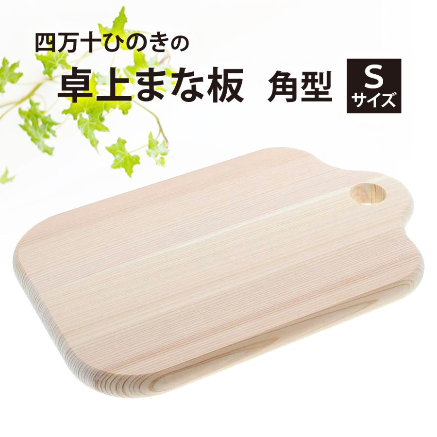 四万十ヒノキ ヒノキまな板 角型 【公式通販】