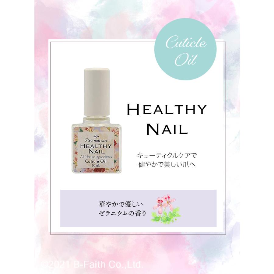 ヘルシーネイル 10ml ネイルオイル 甘皮用オイル ネイルケア 