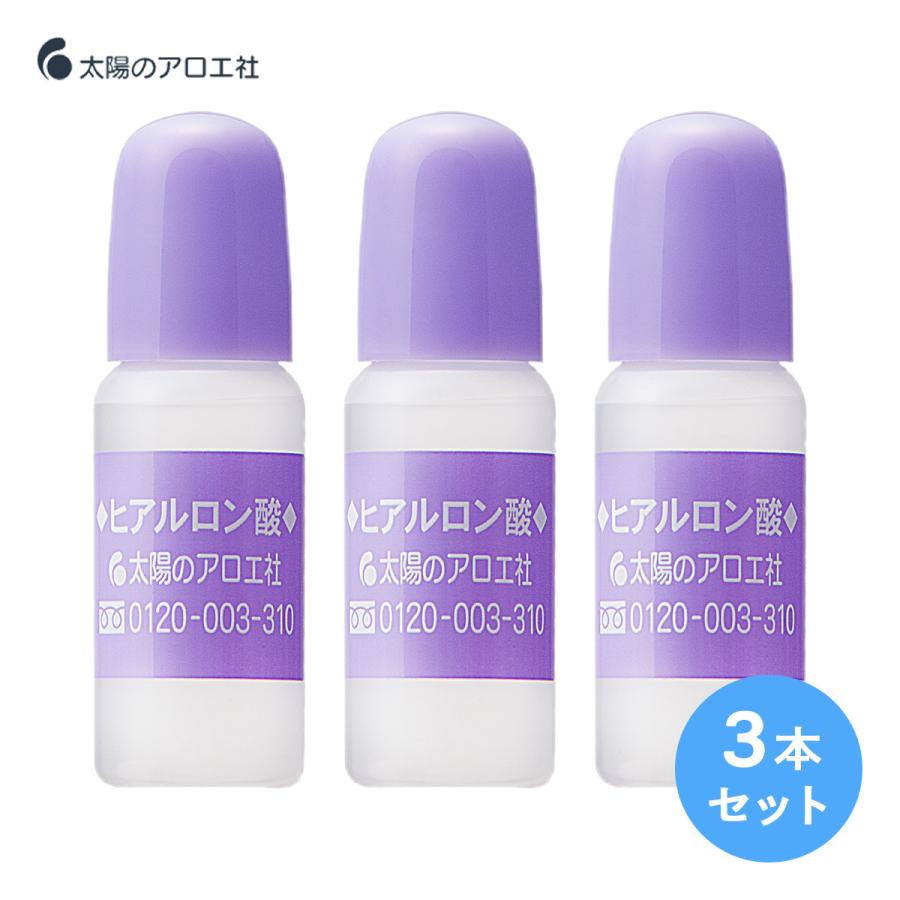 太陽のアロエ社 ヒアルロン酸 原液 10ml 3本セット 美容液 原料 手作り 