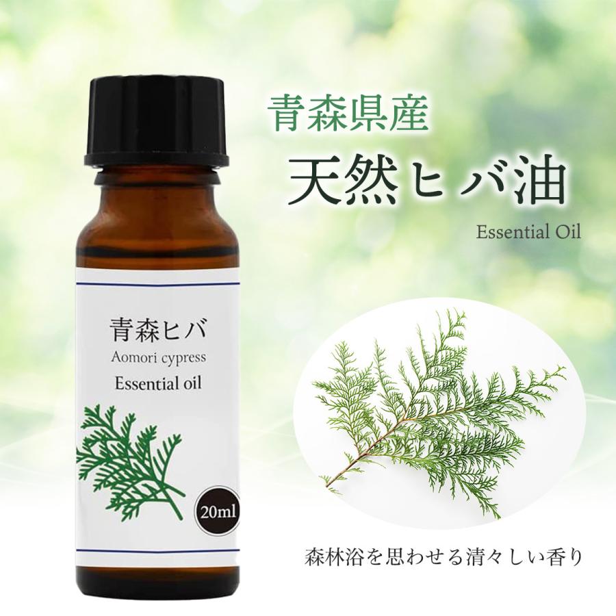青森県産 天然 ひば油 20ml 精油 アロマ 青森 ヒバ オイル 虫除け 防虫 スプレー 消臭 お風呂 エッセンシャルオイル |  | 01