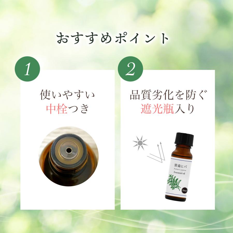 青森県産 天然 ひば油 20ml 精油 アロマ 青森 ヒバ オイル 虫除け 防虫 スプレー 消臭 お風呂 エッセンシャルオイル |  | 05